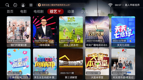 路人甲新视界 5.2 安卓版 3