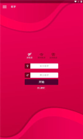 CoupleGame 2.9.2 官方版 0
