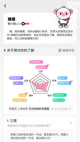 爱得交友 0.8.26 安卓版 2