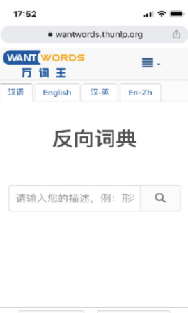 清华反向词典app官方版 1.06 安卓版 2