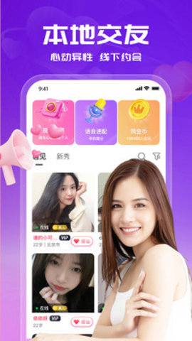附近找爱 1.0.1 安卓版 1