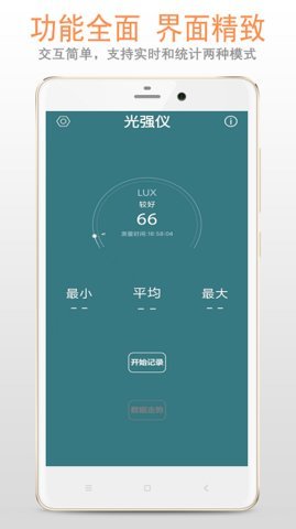 小明光强仪 3.6.0 安卓版 3