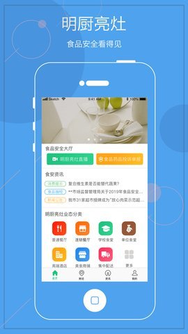 阳光餐饮智慧食安 1.2.9 安卓版 3