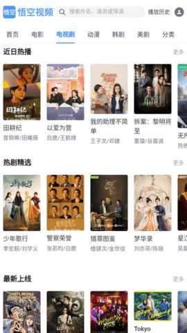 悟空视频影视大全 1.0.0 安卓版 2