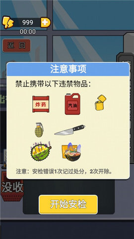 小小检票员 1.0 安卓版 2