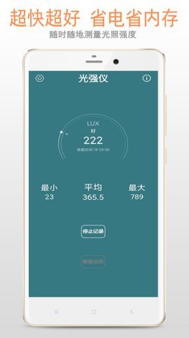 小明光强仪 3.6.0 安卓版 1