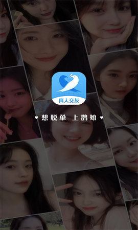 鹊娘真人交友 1.0.0 安卓版 2