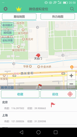 虚拟定位精灵软件 2.54.1x64 安卓版 1