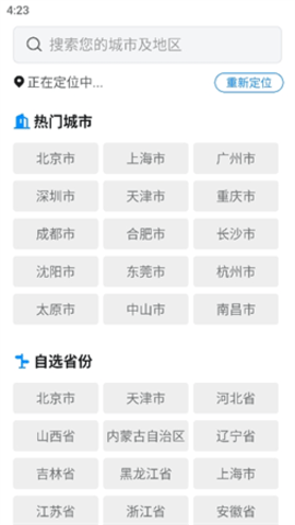 贝贝天气预报 1.0.0 安卓版 1