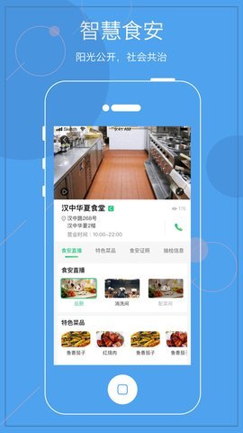 阳光餐饮智慧食安 1.2.9 安卓版 2
