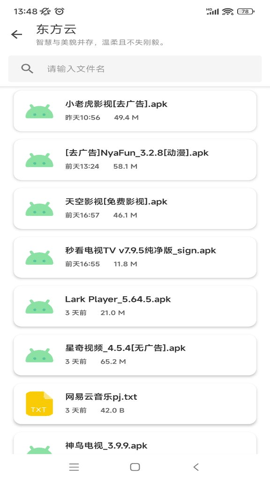 东方软件库  安卓版 3