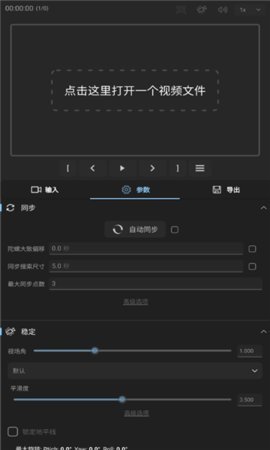 gyroflow增稳软件 1.5.4 安卓版 1