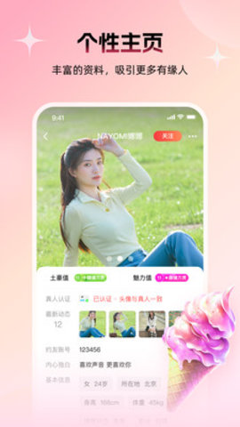 附近约友 6.0.32 安卓版 2