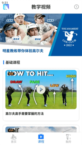 高尔夫视频 1.2 手机版 1