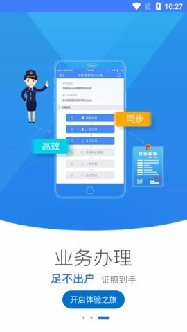 海南e登记  安卓版 1