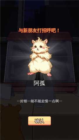 超级仓鼠球 1.1.13 安卓版 3