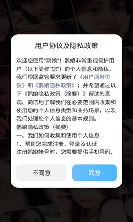 鹊娘真人交友 1.0.0 安卓版 1
