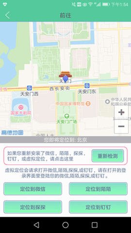 虚拟定位精灵软件 2.54.1x64 安卓版 2