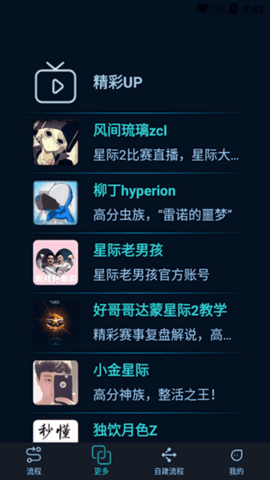SCBOY星际论坛 1.0.0 安卓版 1