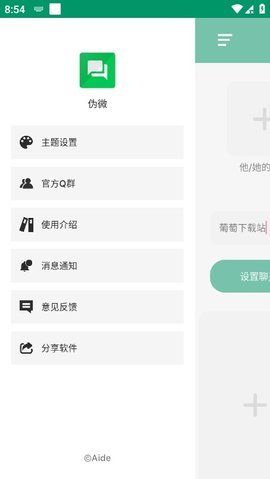 伪微 1.0 安卓版 3