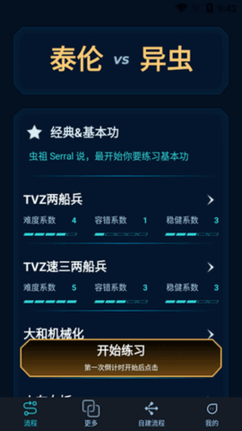 SCBOY星际论坛 1.0.0 安卓版 3