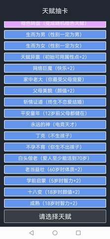 人生重开模拟器开挂版 v6.1 最新版 1
