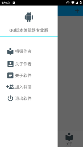 GG脚本编辑器专业版 v1.2 安卓版 3