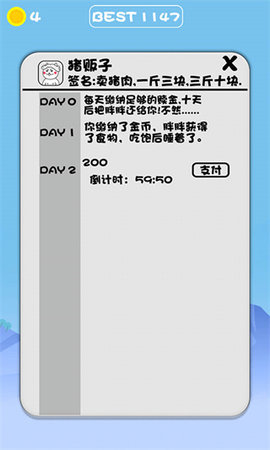 公猪上树之为了爱情 1.2 安卓版 3