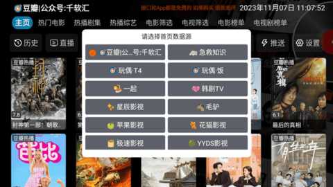 影视仓Protv电视版 5.0.11 最新版 2