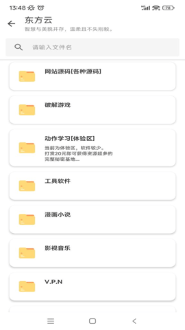 东方软件库  安卓版 1