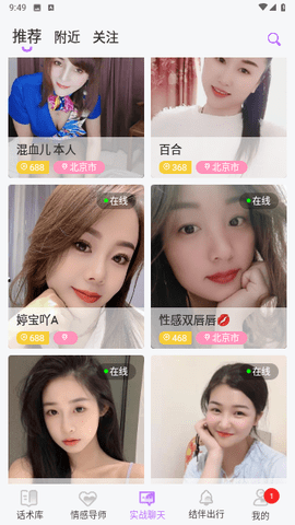 点点交友 1.2.9 安卓版 3