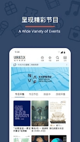Urbtix城市售票网 1.3.8 安卓版 3