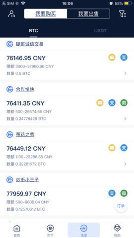 币蛋交易所  6.141.0 官方版 3