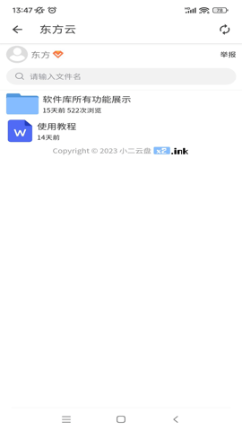 东方软件库  安卓版 2