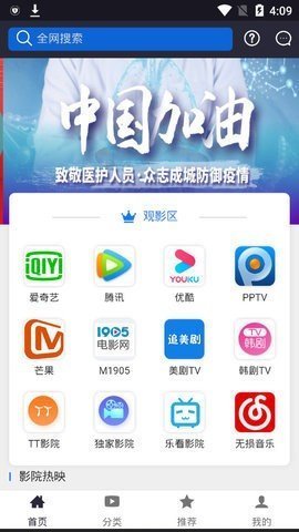 影音视界电视版 2.0.1 安卓版 3