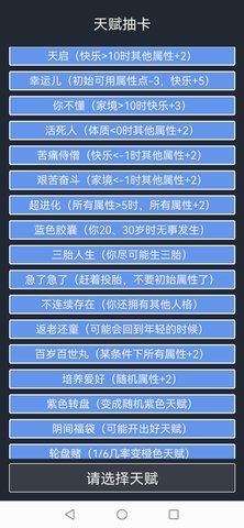 人生重开模拟器开挂版 v6.1 最新版 2