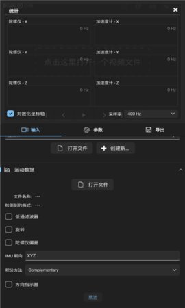 gyroflow增稳软件 1.5.4 安卓版 2
