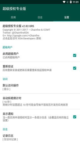 supersu一键root 2.82 安卓版 1