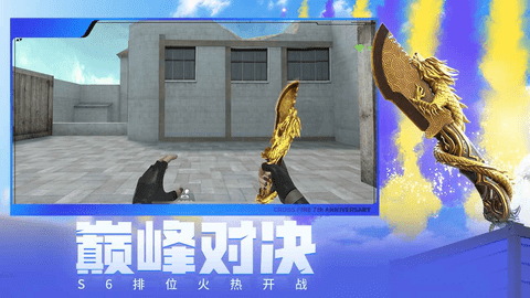 穿越火线枪战王者体验版 1.0.460.760 安卓版 1