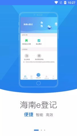 海南e登记  安卓版 2