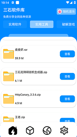 三石软件库 7.1 安卓版 2