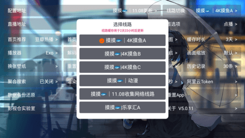 摸鱼4K盒 4.3.0 安卓版 3