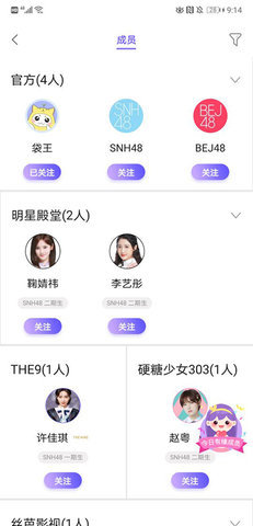 口袋48 7.1.27 最新版 3
