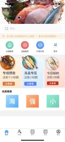 粤港澳大湾区海产品交易中心 3.0.4 苹果版 1