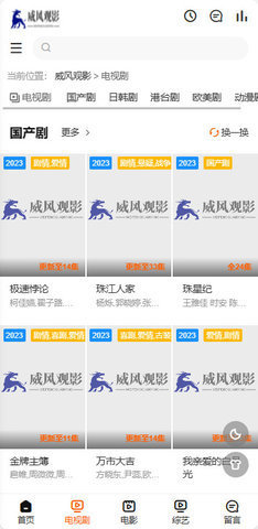 威风观影电视版 1.0 免费版 1