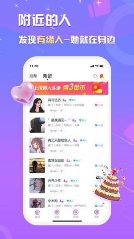 真美聊天 1.0.0 安卓版 2