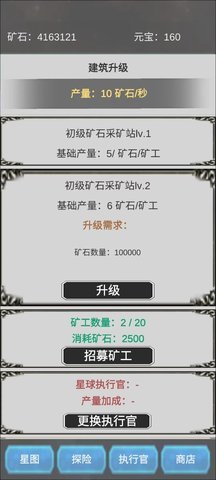 挖穿宇宙  安卓版 2