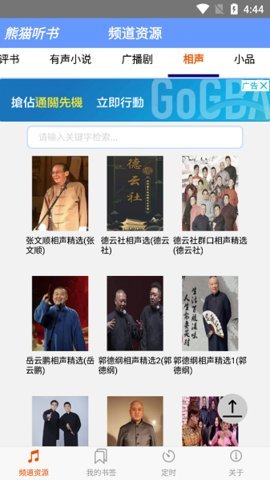 熊猫听书 1.11 安卓版 1