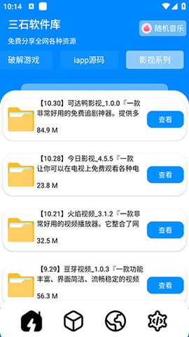 三石软件库 7.1 安卓版 1