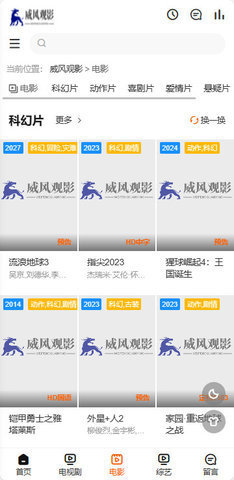 威风观影电视版 1.0 免费版 2
